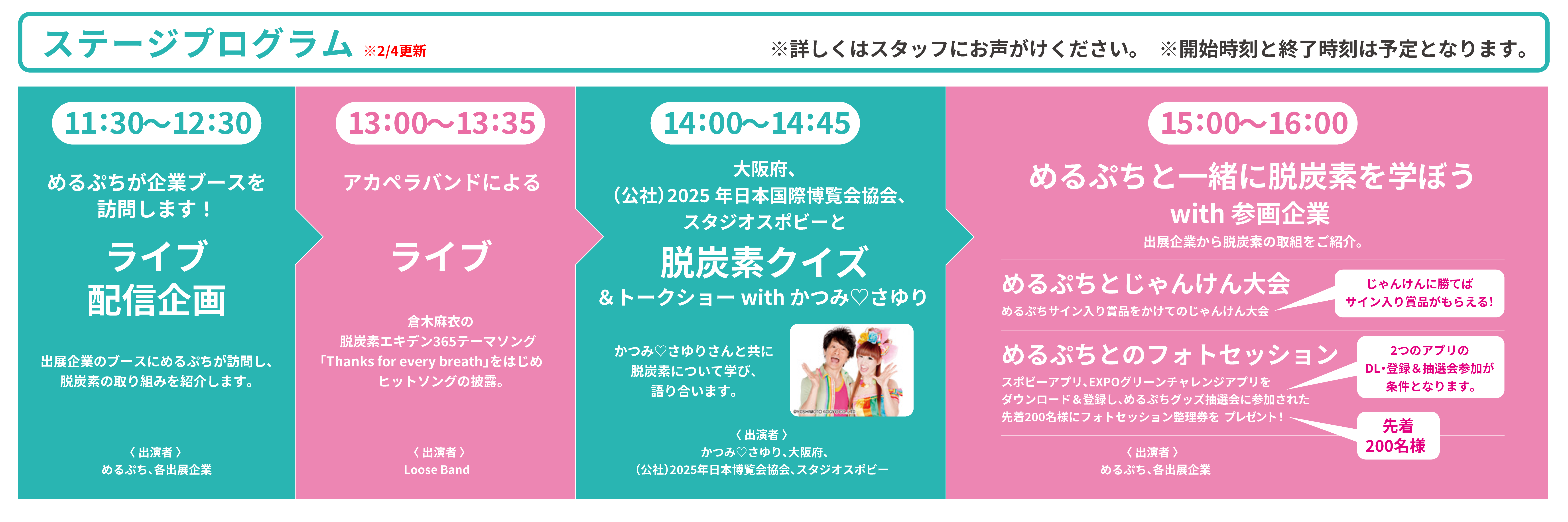 スケジュール