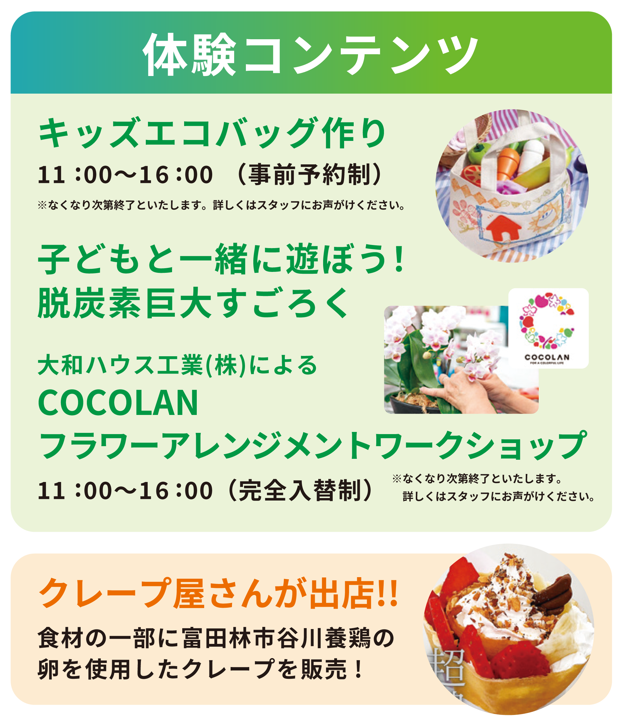 体験コンテンツ